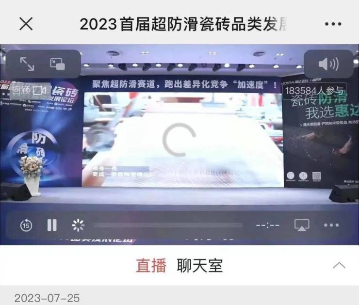 谈球吧2023首届超防滑瓷砖品类发展论坛举办 助力家居安全实现(图2)