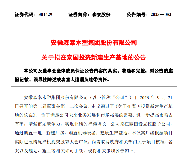 谈球吧上市仅5个月 这家皖企设立多家海外子公司！(图1)