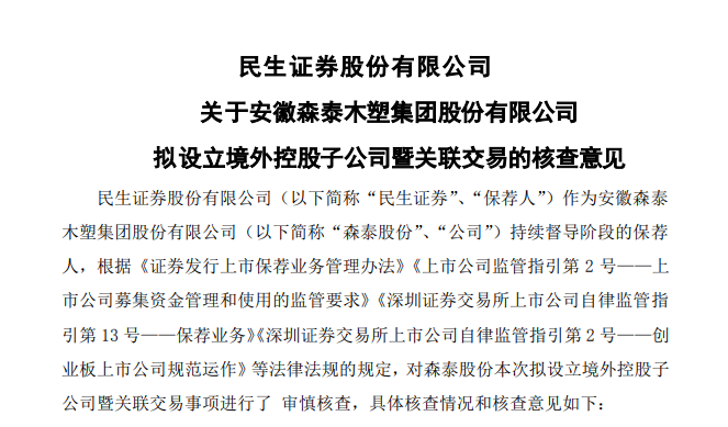 谈球吧上市仅5个月 这家皖企设立多家海外子公司！(图2)